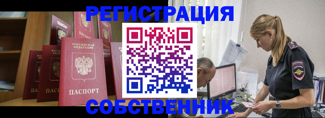 временная регистрация надежно в Новокуйбышевске